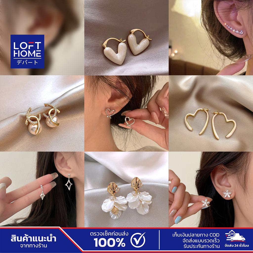 LOFTHOME ต่างหูแฟชั่น สไตล์เกาหลี ดีไซน์เรียบหรู น้ำหนักเบา ใส่สบาย ใส่ได้หลายโอกาส