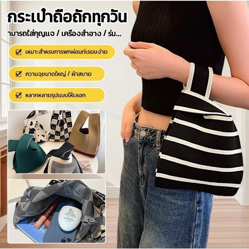 กระเป๋าผ้าถัก กระเป๋าถือสไตล์เกาหลี กระเป๋าผ้าไหมพรม รูปที่ 2