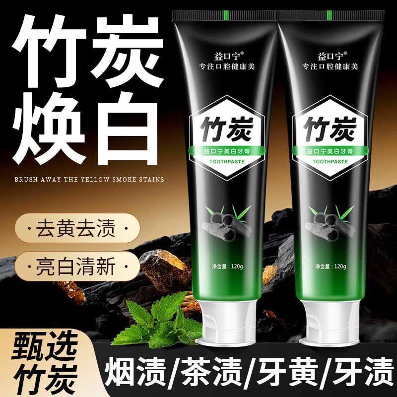 【同款】竹炭美白牙膏清新口气黑炭椰壳炭木炭活炭黑牙膏20260203【Same Style】Bamboo Charcoal Whiten Toothpaste Fresh Breath Black C
