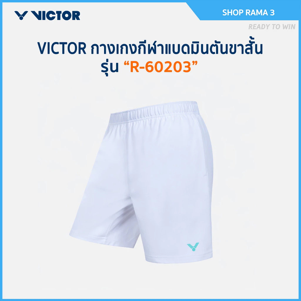 VICTOR กางเกงกีฬาแบดมินตัน ขาสั้น รุ่น R-60203