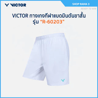 VICTOR กางเกงกีฬาแบดมินตัน ขาสั้น รุ่น R-60203