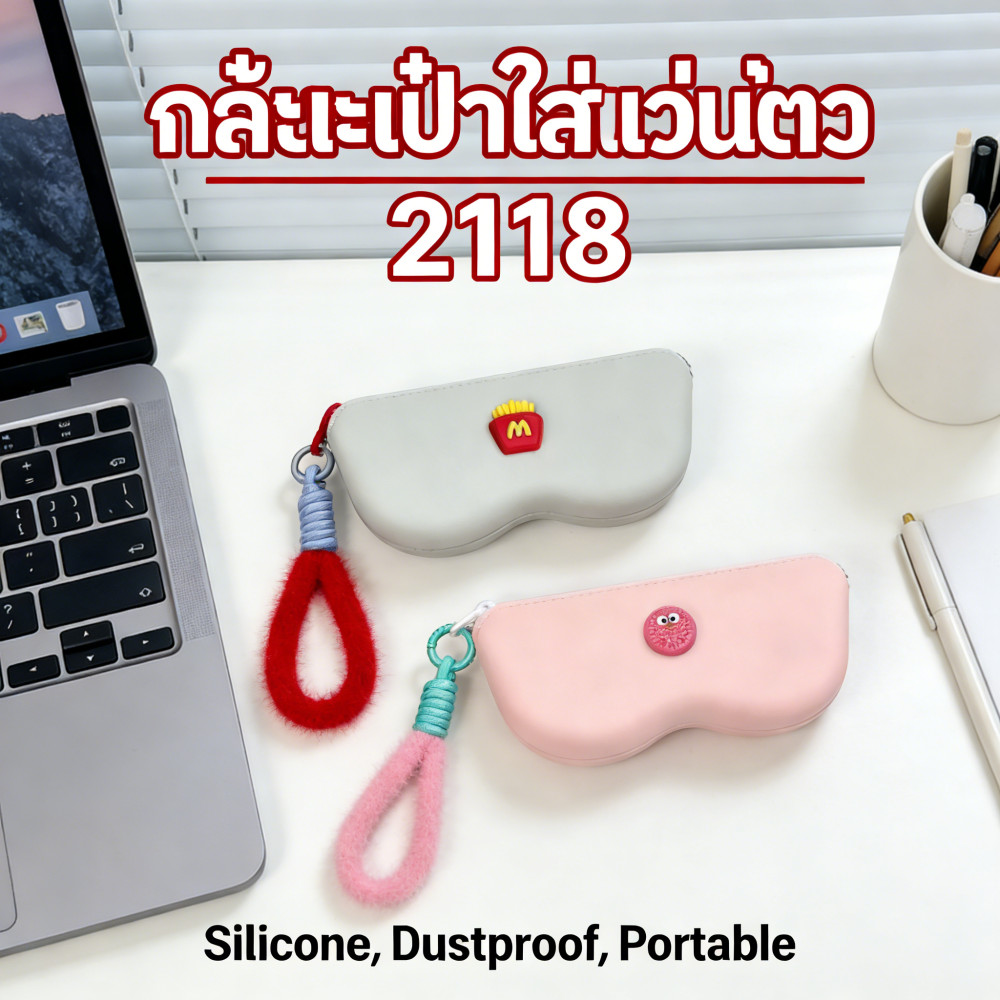 พกพากระเป๋าแว่นตาแบบแว่นกันแดดแว่นกันแดดแบบพกพาซิลิโคนป้องกันป้องกันฝุ่นน่ารักกระเป๋าเก็บแว่นตาเดินทาง2118