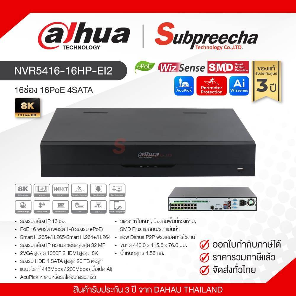 NVR5416-16HP-EI2 / Dahua เครื่องบันทึก NVR 16ch (4SATA) (16PoE) WizSense