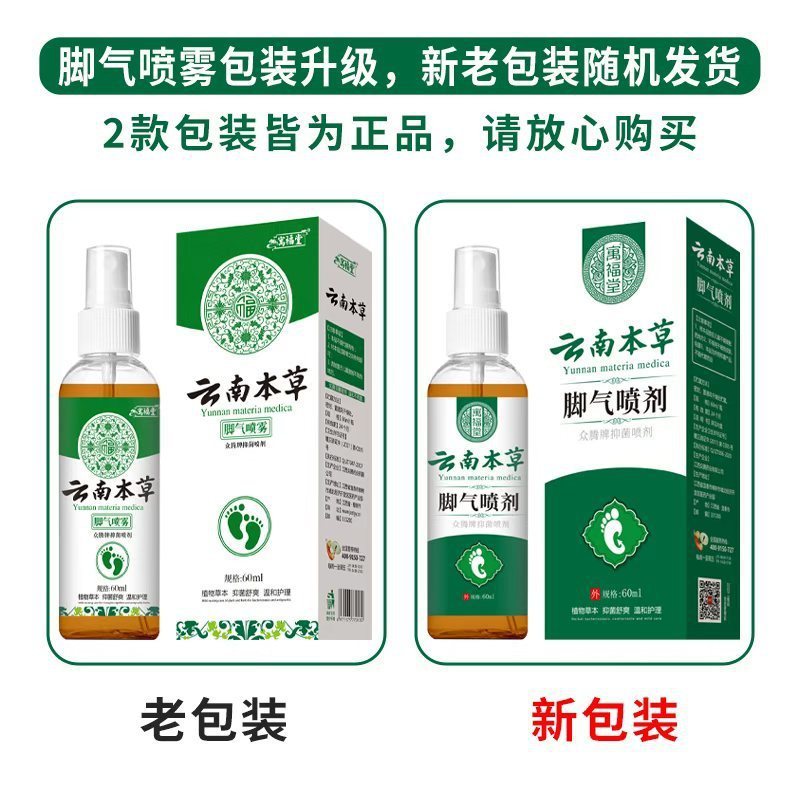 ยูนนาน Materia Medica Foot Foot Foot Air Spray/dongtian7