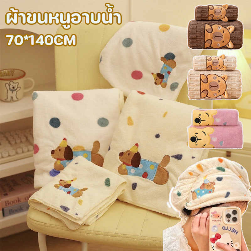 COD ผ้าขนหนูอาบน้ำ ขนแกะปะการัง 70x140 ซม. ปักลายการ์ตูนน่ารัก เนื้อผ้านุ่มฟูหนา ซับน้ำเร็ว แห้งง่าย