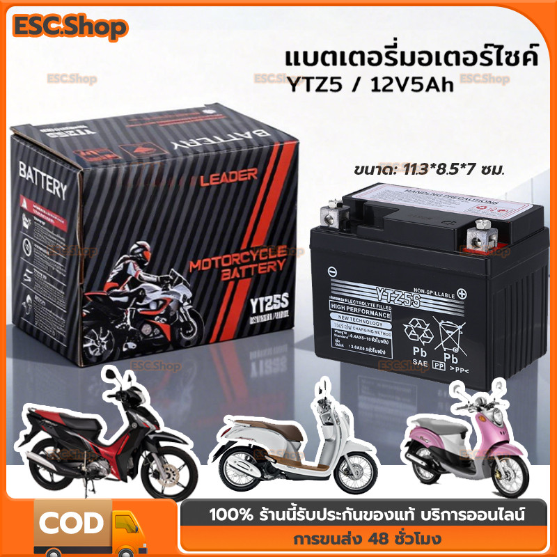 แบตเตอรี่ แท้ 5 แอมป์ YTZ5s12v5ah เวฟ110i YTZ7S 5แอมป์ แบตแห้ง wave dream click msx scoopy zoomer fino