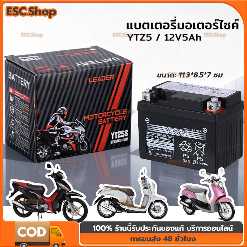 แบตเตอรี่ แท้ 5 แอมป์ YTZ5s12v5ah เวฟ110i YTZ7S 5แอมป์ แบตแห้ง wave dream click msx scoopy zoomer fino