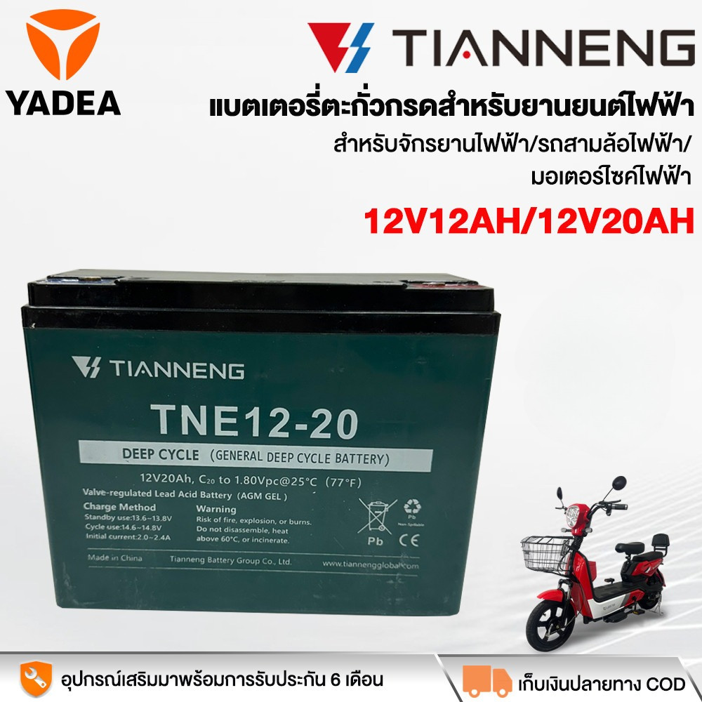 YADEA แบตเตอรี่12V20AH/12V12AH แบตเตอรี่ตะกั่ว-กรดสำหรับยานพาหนะไฟฟ้า Lead-acid batteries พร้อมสายแบตเตอรี่ฟรี