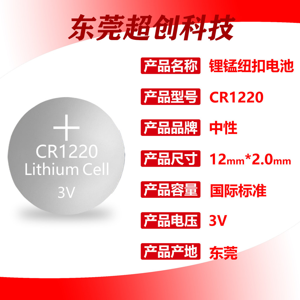 Cr1220 ปุ่ม CR1220 ปุ่มแบตเตอรี่เด็กปุ่มฉลาก/2.5