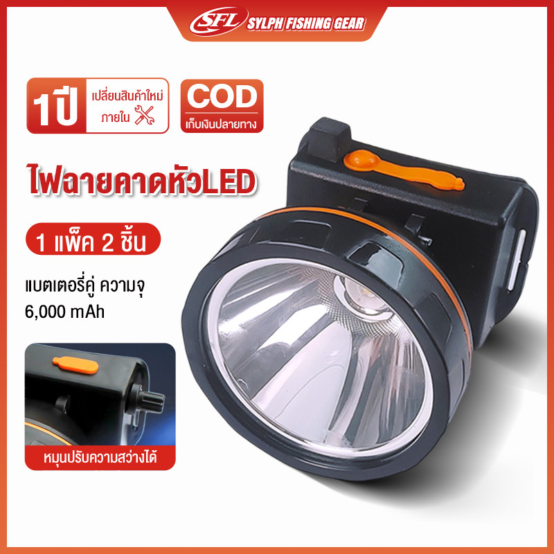 SYLPH ไฟฉายคาดหัว ไฟฉายคาดศรีษะ ไฟฉายแรงสูง หลอด LED 1800W หมุนปรับความสว่างได้ ส่องไกล 2000 เมตร แบตเตอรี่คู่