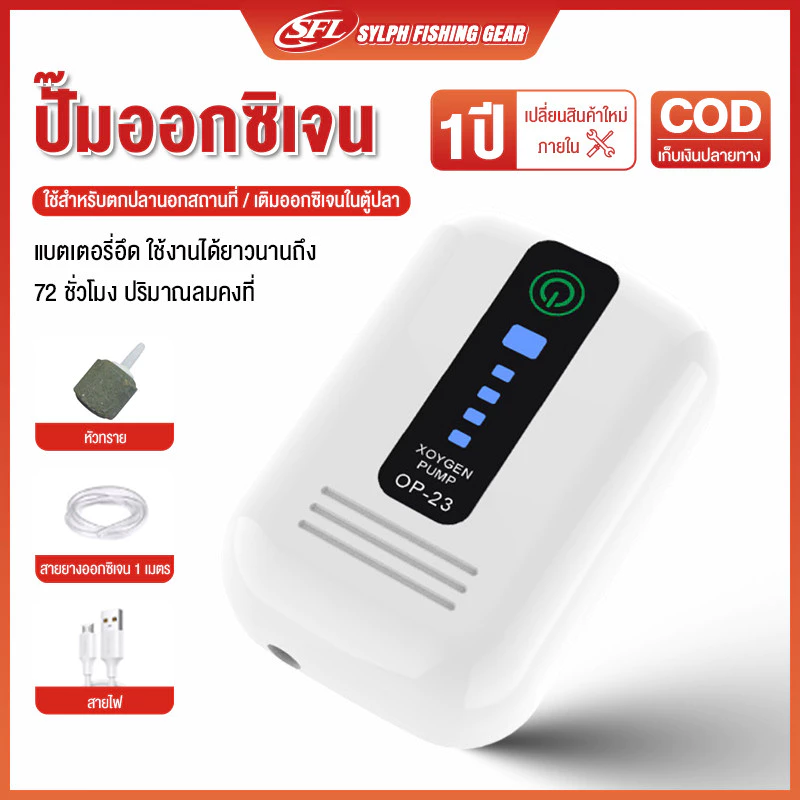 SYLPH รุ่นใหม่ พกพา✨ปั๊มลมออกซิเจน ปั๊มออกซิเจนตู้ปลา USB ใช้งานได้ยาวนาน 70ชั่วโมง ปั้มออกซิเจนตู้ปลา พลังงานที่แข็งแกร