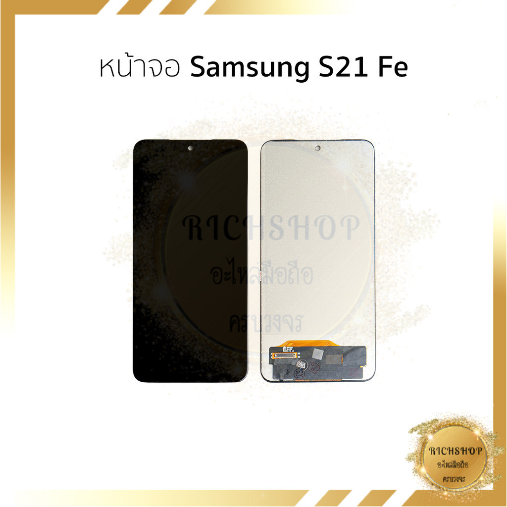 หน้าจอใช้สำหรับ Samsung S21 Fe งาน incell (สแกนนิ้วหน้าจอไม่ได้) จอS21 Fe หน้าจอ อะไหล่จอมือถือ