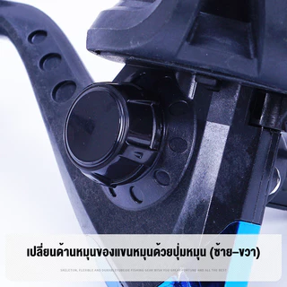 รอกตกปลาตกกุ้ง รอกเบ็ด รอกสปินนิ่ง รอกตกปลาราคาถูก รอกล้อหมุน 5.2:1 3BB ทิศทางของด้ามจับ สามารถสลับใช้มือซ้ายหรือขวาได้