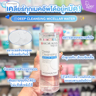 Rojukiss Micellar Water 400ml โรจูคิส ไมเซล่า วอเตอร์ 400ml