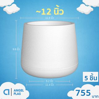 กระถาง กระถางต้นไม้ มินิมอล เบลล่า เบอร์ 12 นิ้ว สีดำ สีขาว …