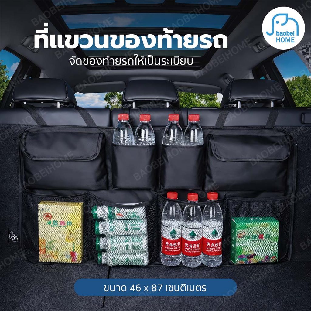 กระเป๋าจัดระเบียบรถยนต์ ติดพนักพิงศีรษะ ช่องเยอะ หยิบใช้ง่าย