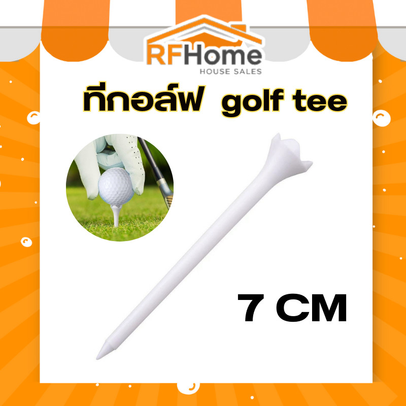 "พร้อมส่ง" ทีกอล์ฟยาว 7cm golf tee (D27)