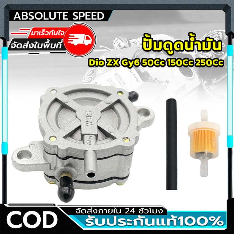 ปั้มดูดน้ำมัน Dio ZX Gy6 50Cc 250Cc 40มิลแท้ๆ ผ้าปั้มแรงดูด40มิล แรงดูดมากมาย ปั้มไดแฟรม ปั้มมิเนียม ขึ้นเนินชันไม่มีดับ