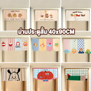 COD ม่านประตู ผ้าม่านครึ่ง 40x90CM รูปแบบการ์ตูน ไม่ต้องเจาะ…