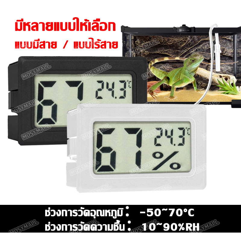 เครื่องวัดความชื้นและอุณหภูมิ วัดความชื้น วัดอุณหภูมิ ดิจิตอล มีถ่านพร้อมใช้ ใช้ได้หลายพื้นที่ มีหลายแบบให้เลือก