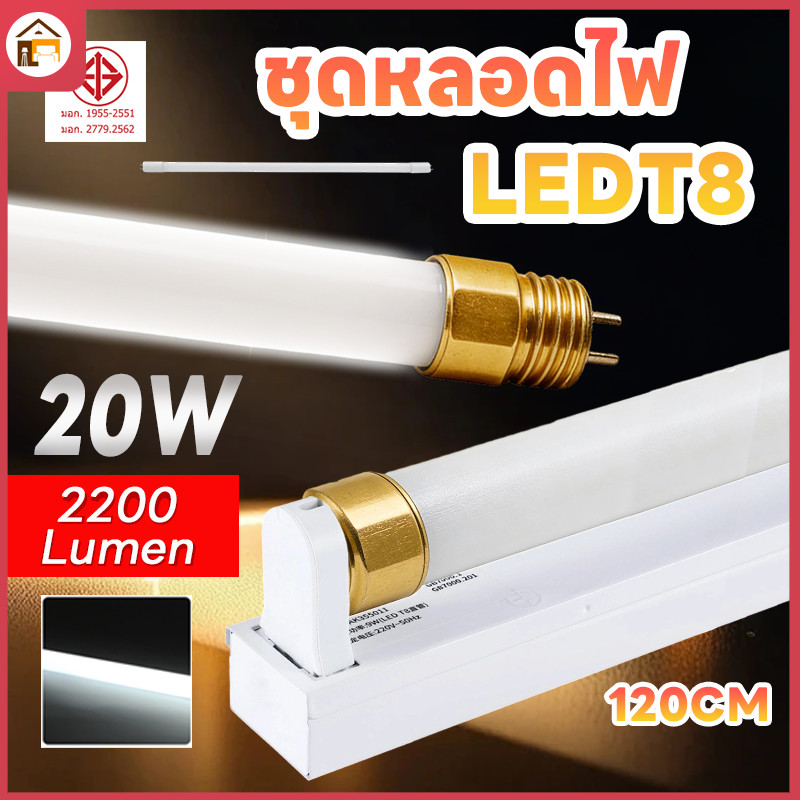 หลอดไฟLED T8 18W/20W หลอดไฟยาว หลอดไฟสั้น หลอดนีออนแอลอีดี ขั้วสีขาว ขั้วสีทอง แสงสีขาว ไฟเข้า2ด้าน