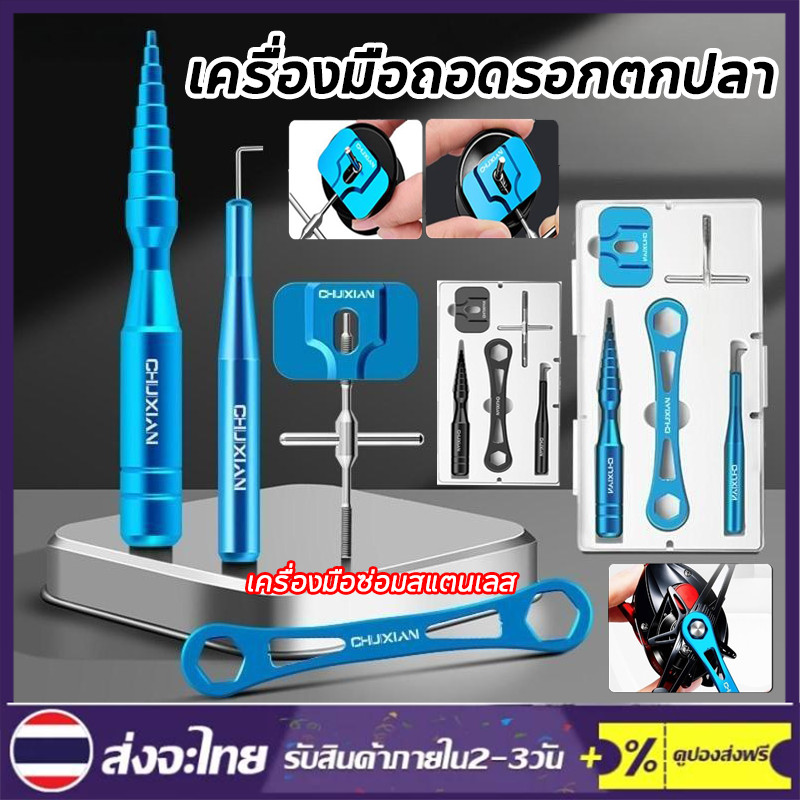 【พร้อมส่ง】Reel Bearing Remover Kit Matertial ชุดซ่อมสแตนเลส Baitcasting เครื่องมือบํารุงรักษา Spool Dismantling
