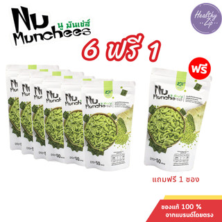 Nu Munchees นู มันเช่ส์ ขนมถั่วเขียวอบกรอบผสมสไปรูลิน่ารสสาหร่าย 1 ห่อ 50 กรัม 6แถม1