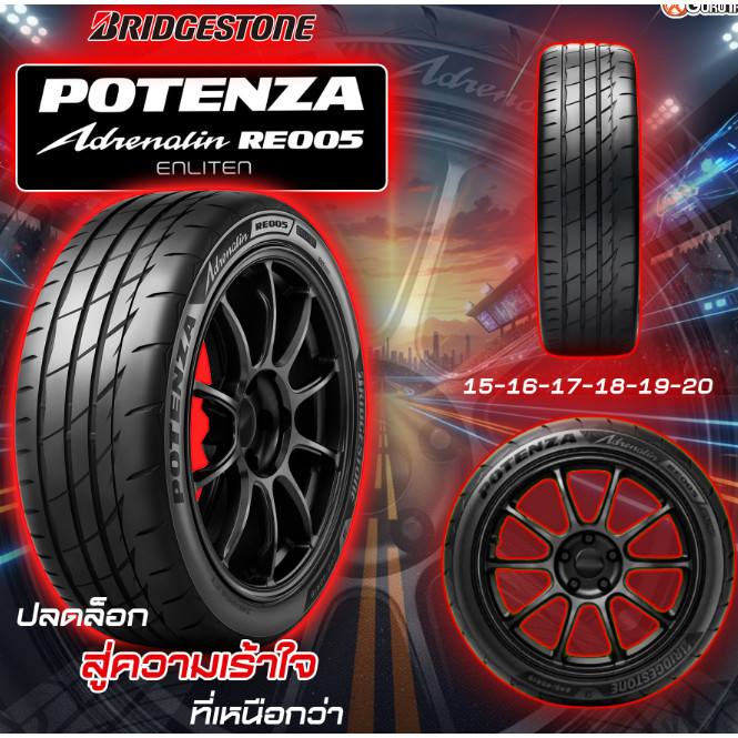 ยางรถยนต์ Bridgestone ADRENALIN RE005 ยางรถ เก๋ง รถ ev eco car ขอบ 15-18 นุ่ม เงียบ เกาะถนน แก้มยางส