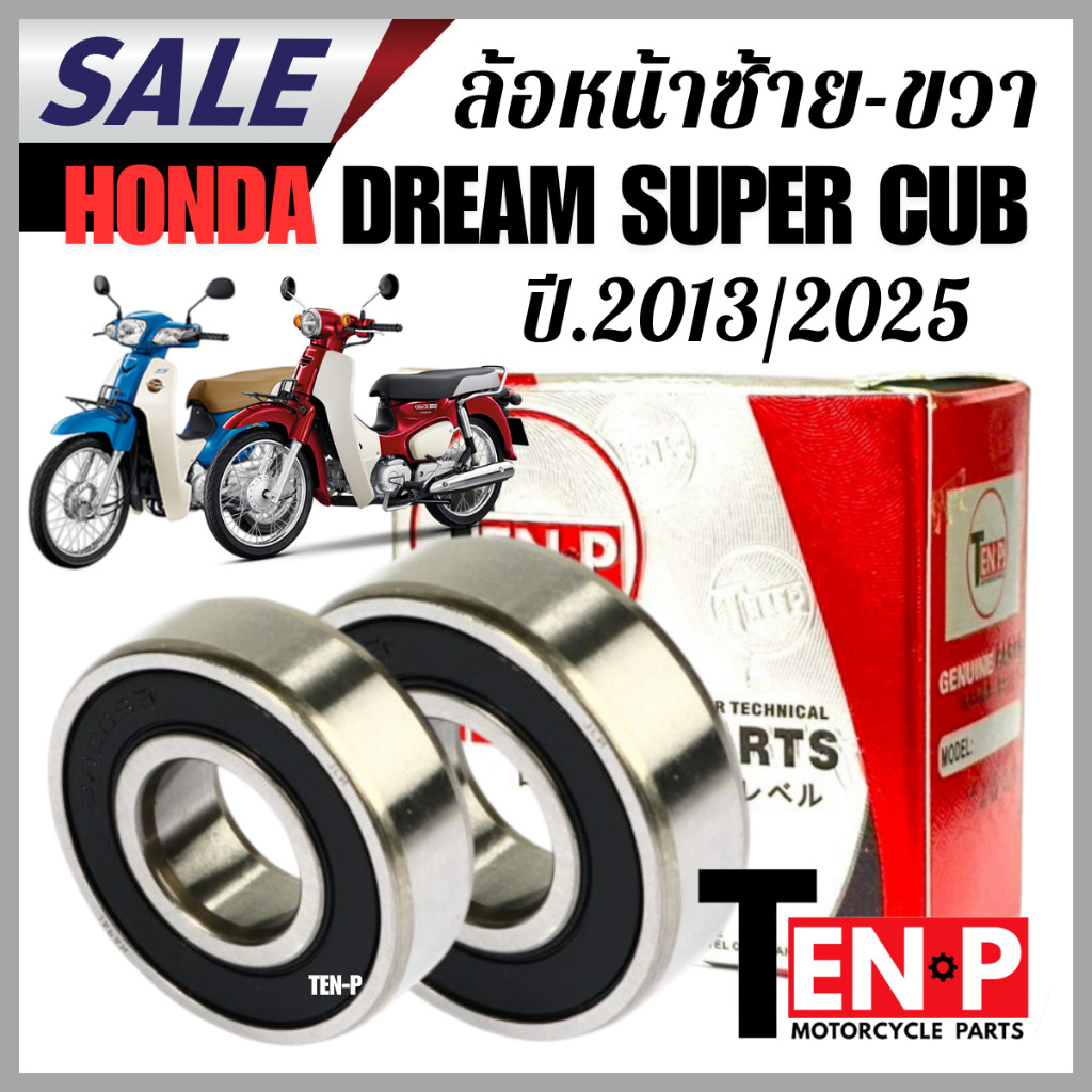 ลูกปืนล้อหน้า ซ้าย ขวา HONDA DREAM SUPER CUB ปี2013-2025 ลูกปืน ฮอนด้า ดรีม ซุปเปอร์ คัพ honda dream