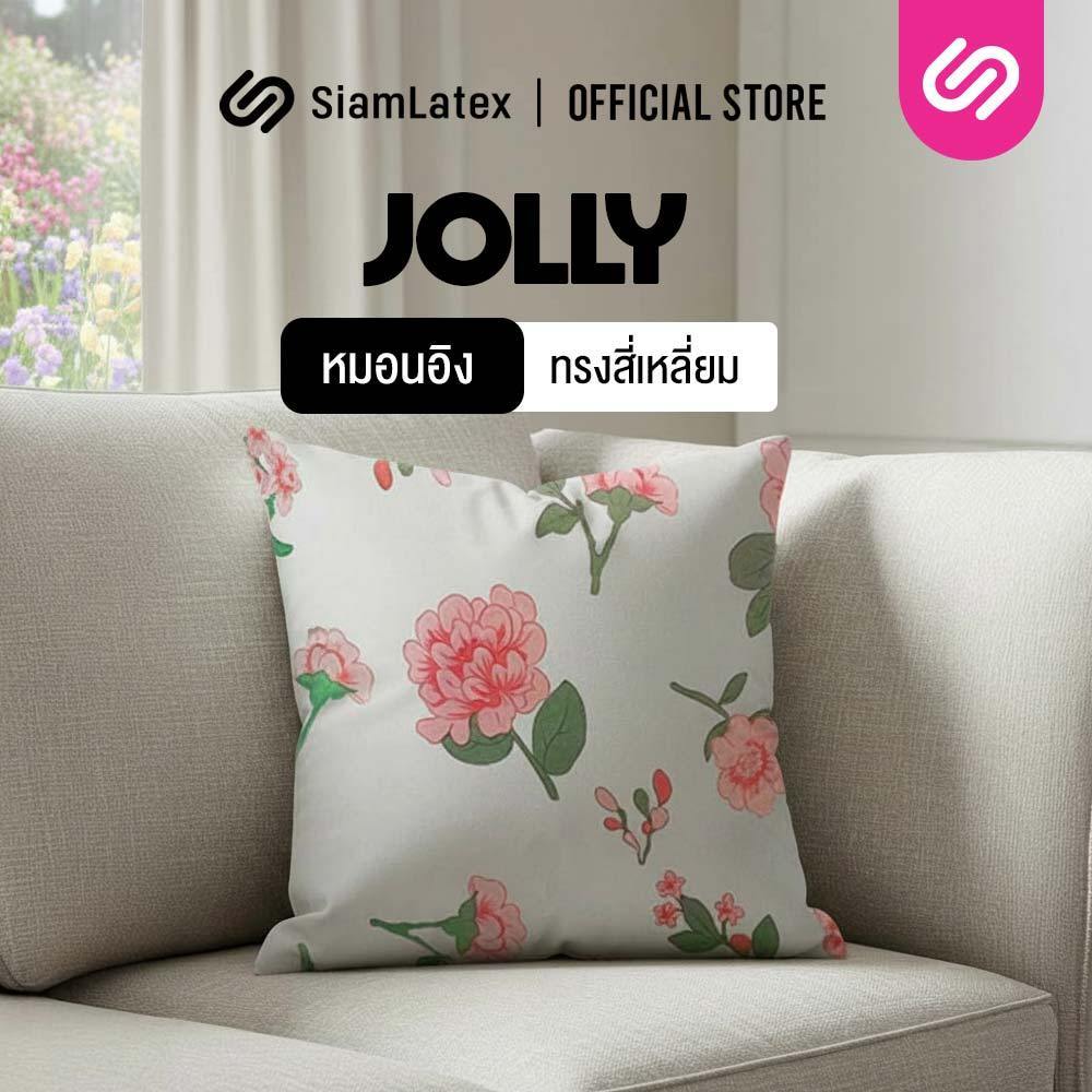 SiamLatex หมอนอิงโซฟา รุ่น Jolly คละลาย น่ารัก ทรงสี่เหลี่ยม ผลิตจากไมโครไฟเบอร์