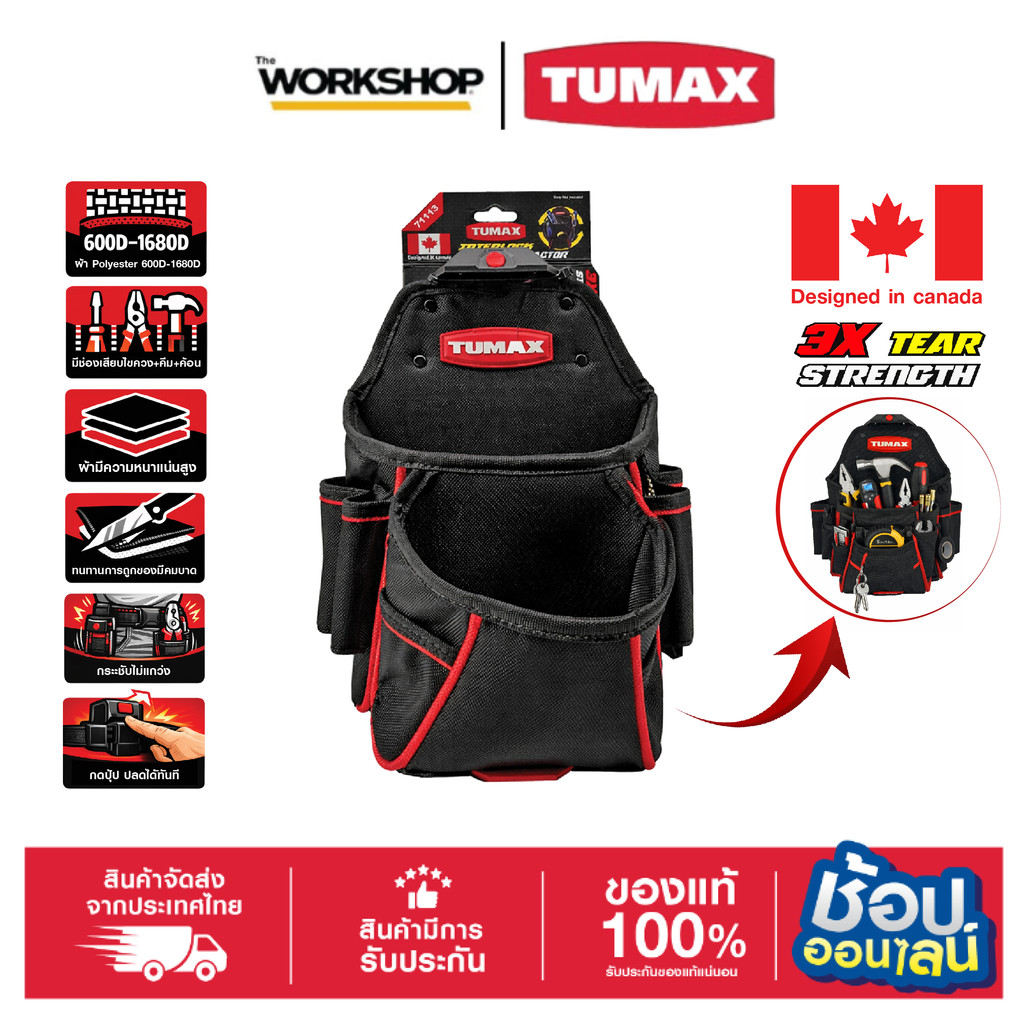 TUMAX Interlock 71113 กระเป๋าเครื่องมือ