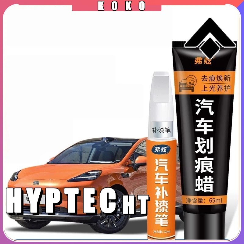 เหมาะสําหรับ HYPTEC HT Touch-Up Paint Pen Body Kit hyptec ht อุปกรณ์ตกแต่งรถยนต์ WW3Q