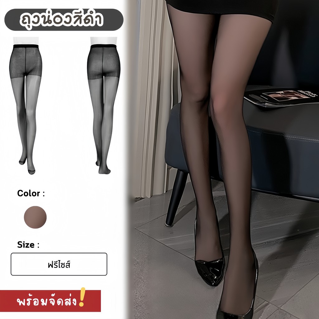 SEXY OUTLET ถุงน่องบางพิเศษ (ฉีกขาดได้) ถุงน่องยืดหยุ่น ถุงน่องคอสเพลย์ 😊 ฟรีไซส์ | นน. 40-80 กก. S-524