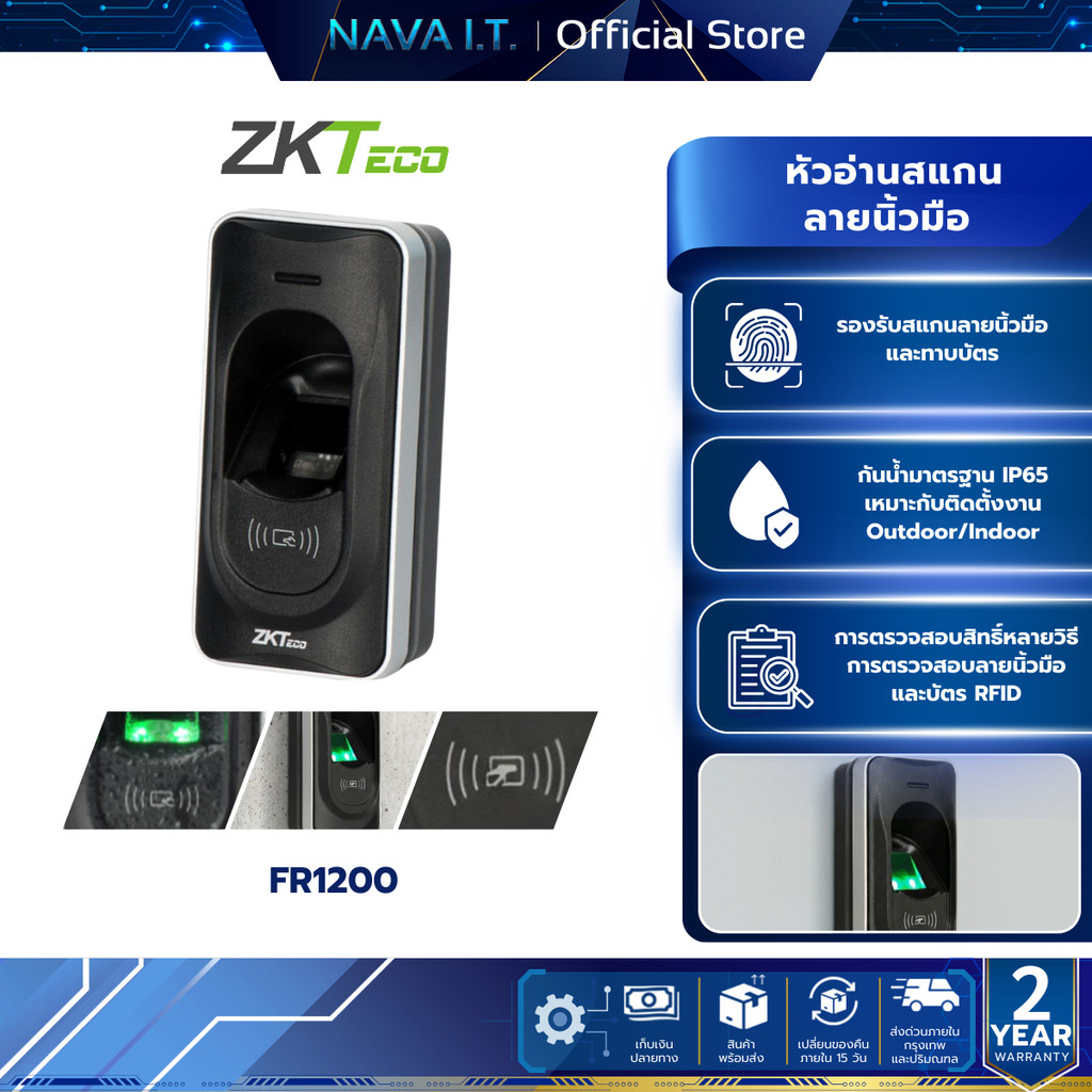 ZKTeco FR1200 เครื่องสแกนลายนิ้วมือ