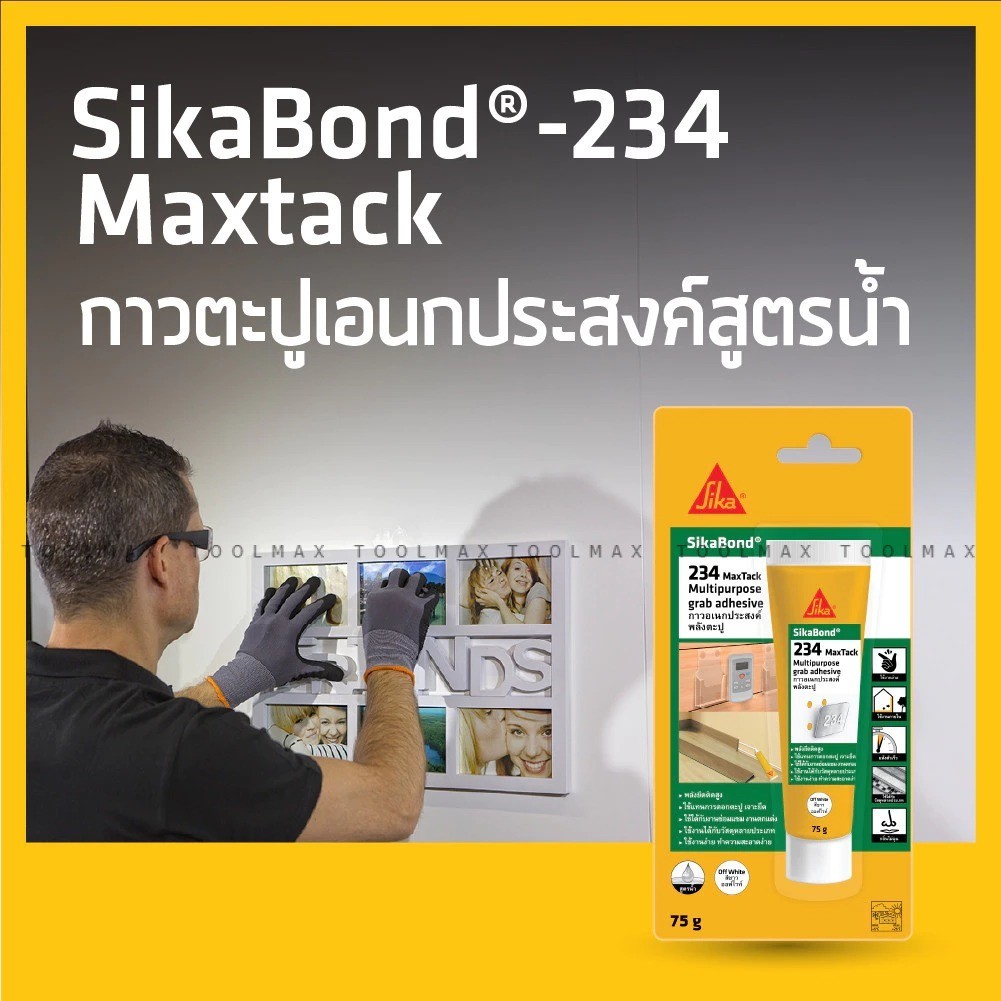 SIKA BOND®-234 MAXTACK กาวตะปูสูตรน้ำ พลังยึดติดสูง สามารถยึดเกาะได้ดีกับวัสดุก่อสร้างหลายประเภท 75G