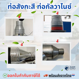 ท่อลดสังกะสี ท่อลด ขนาด 3 นิ้ว - 12 นิ้ว ท่อสังกะสี ท่อกัลวาไนซ์ ความหนา 0.6 mm
