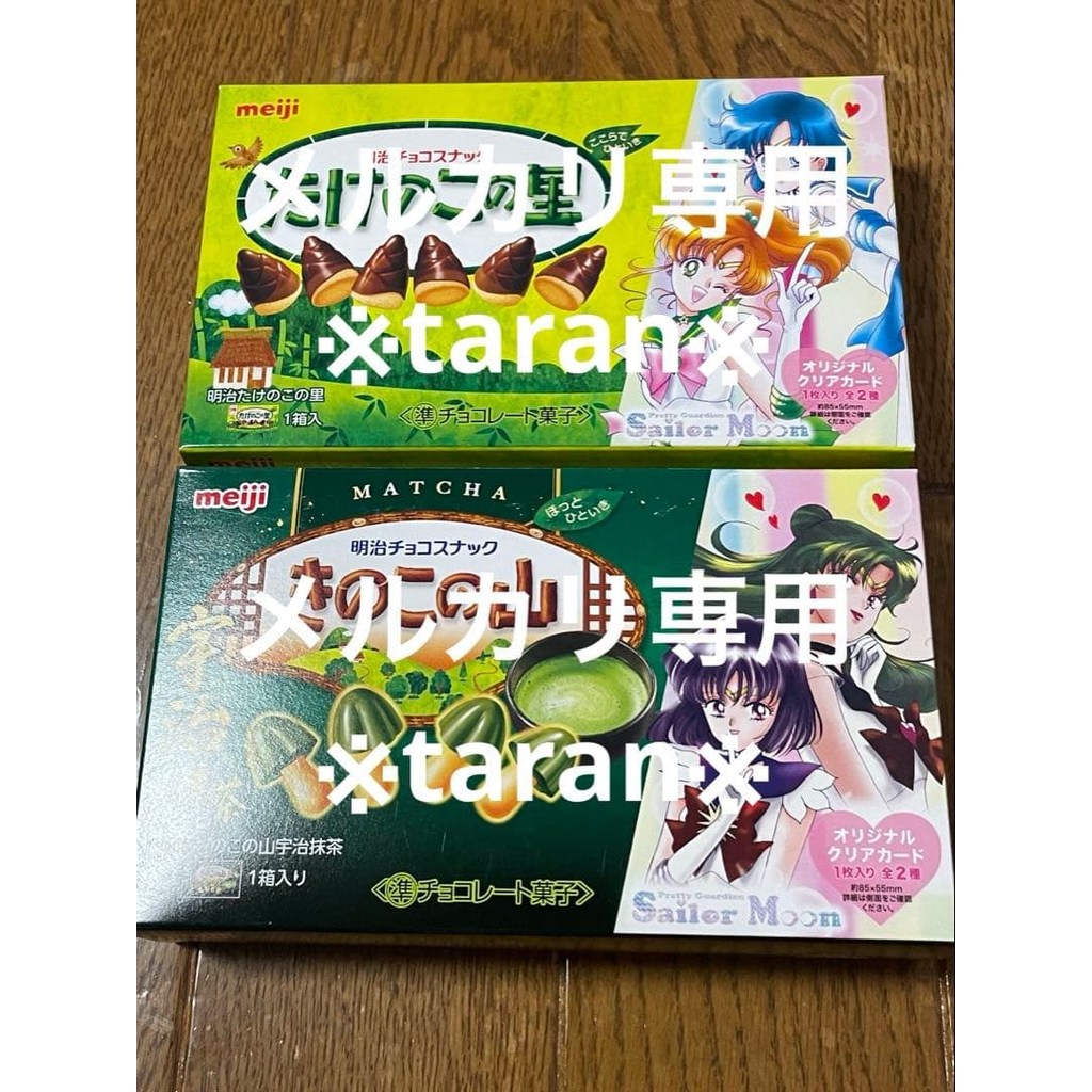 [ยังไม่ได้เปิด] ชุด Meiji x Sailor Moon Kinoko no Yama และ Takenoko no Sato 2 ชิ้น