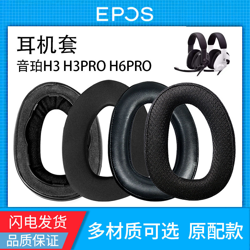 เหมาะสําหรับ EPOS EPOS H3 หูฟัง H3PRO Hybrid Earmuffs H6PRO Earmuffs หัวติดตั้งฟองน้ํา h3 X Earmuffs