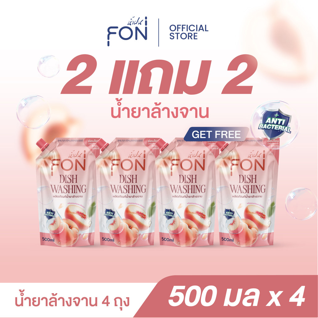 2แถม2 น้ำยาล้างจาน NamFon สูตรเข้มข้น หอมสดชื่นกลิ่นพีช 500 มล.