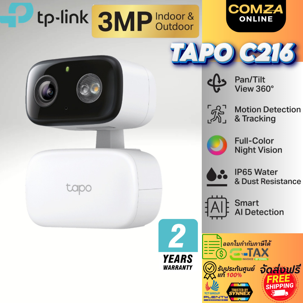 TP-Link Tapo C216 2K 3MP/ Tapo C206 2MP กล้องไวไฟใช้ได้ทั้งภายในและภายนอก IP65 Indoor/Outdoor Home S