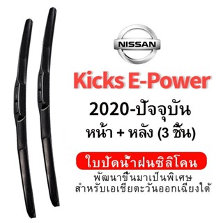 (หน้า+หลัง 3ชิ้น) ที่ปัดน้ําฝนไฮโดรโฟบิก นิสสัน เตะ จ-พลัง (…