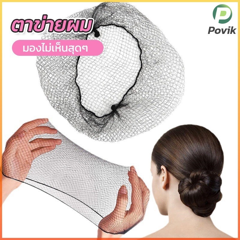 PK ตาข่ายวิกผมที่สบาย ไม่เห็น รู้สึกอึดอัด ระบายอากาศได้ ใช้ได้ทั้งผู้ชายและผู้หญิง