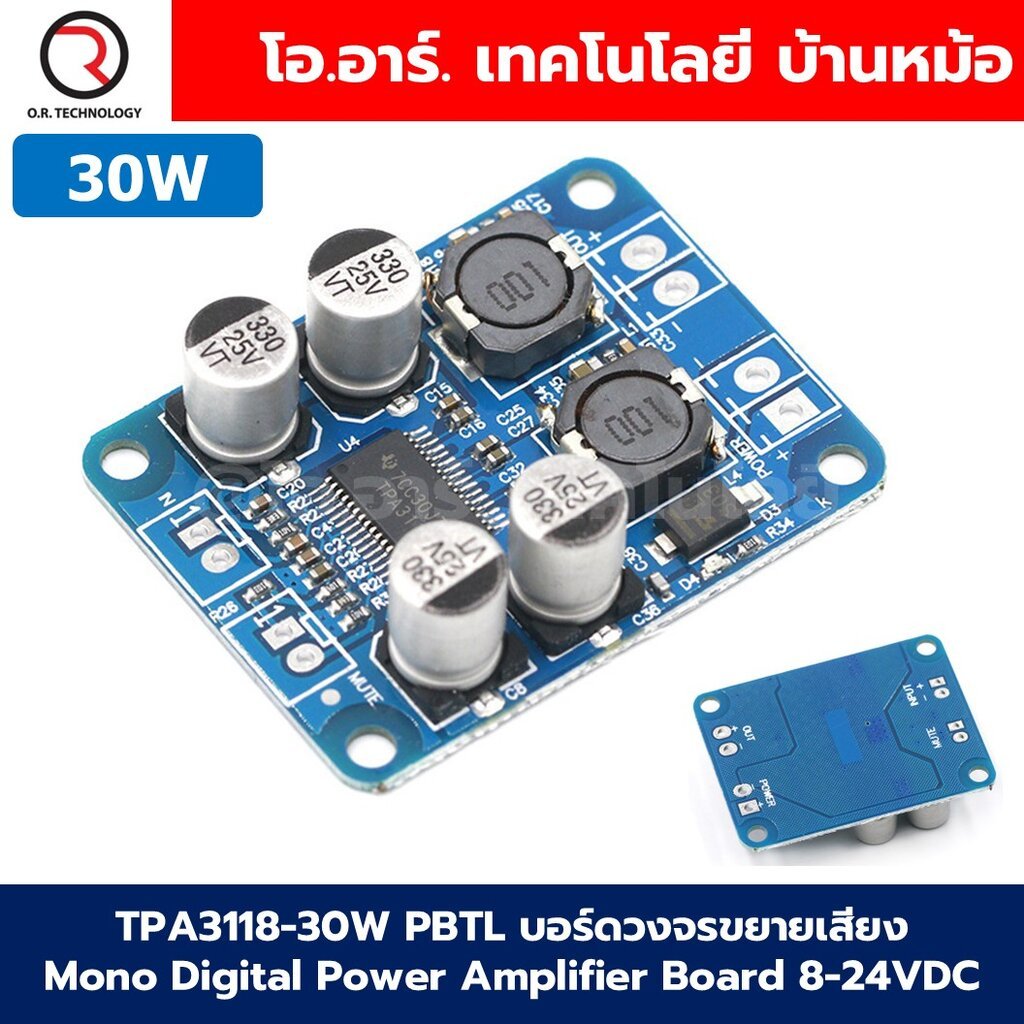 TPA3118 PBTL บอร์ดวงจรขยายเสียงคลาส D 30W/60W Mono Digital Power Amplifier Board Class D 8-24VDC XH-M313 บอร์ดขยายเสี...