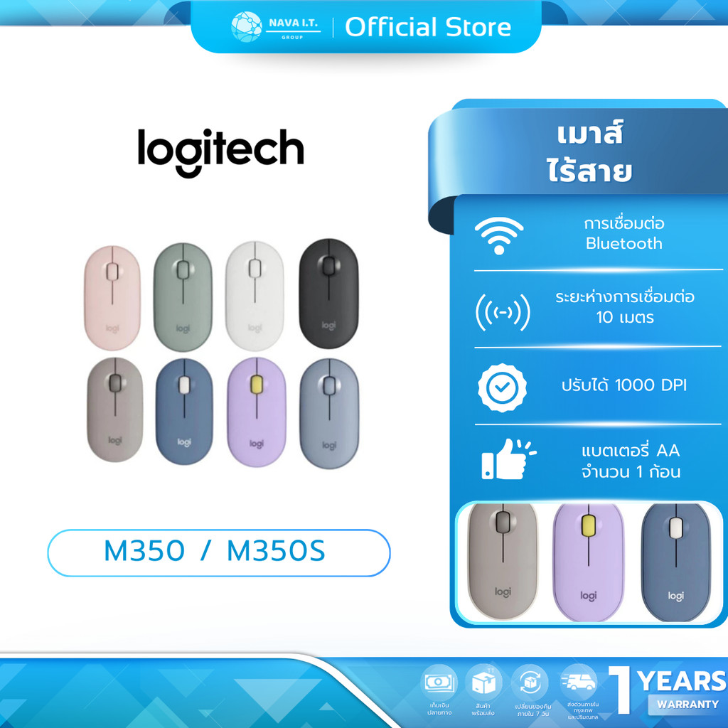 (มีส่งด่วน)  LOGITECH PEBBLE M350 / M350S WIRELESS&BLUETOOTH เม้าส์ไร้สาย รับประกันศูนย์ 1 ปี