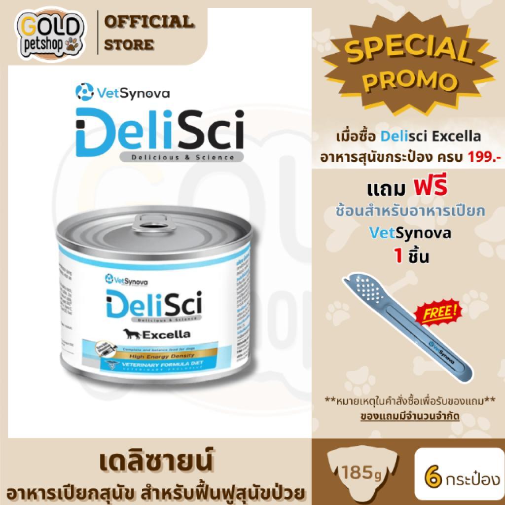 DeliSci Excella อาหารฟื้นฟูสําหรับสัตว์ป่วย พักฟื้นหลังการผ่าตัด ที่ต้องการพลังงานสูง (RECOVERY) ขนาด 185g [6 กระป๋อง]