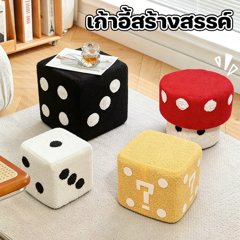 สตูล เก้าอี้แต่งหน้า สตูลลูกเต๋า เก้าอี้โต๊ะเครื่องแป้ง นุ่มสบาย ห้องนอน สตูลวางเท้า ทนทาน มินิมอล