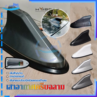 เสาอากาศติดรถยนต์ เสาอากาศครีบฉลาม รับสัญญาณได้ชัดเจน มีขอบย…