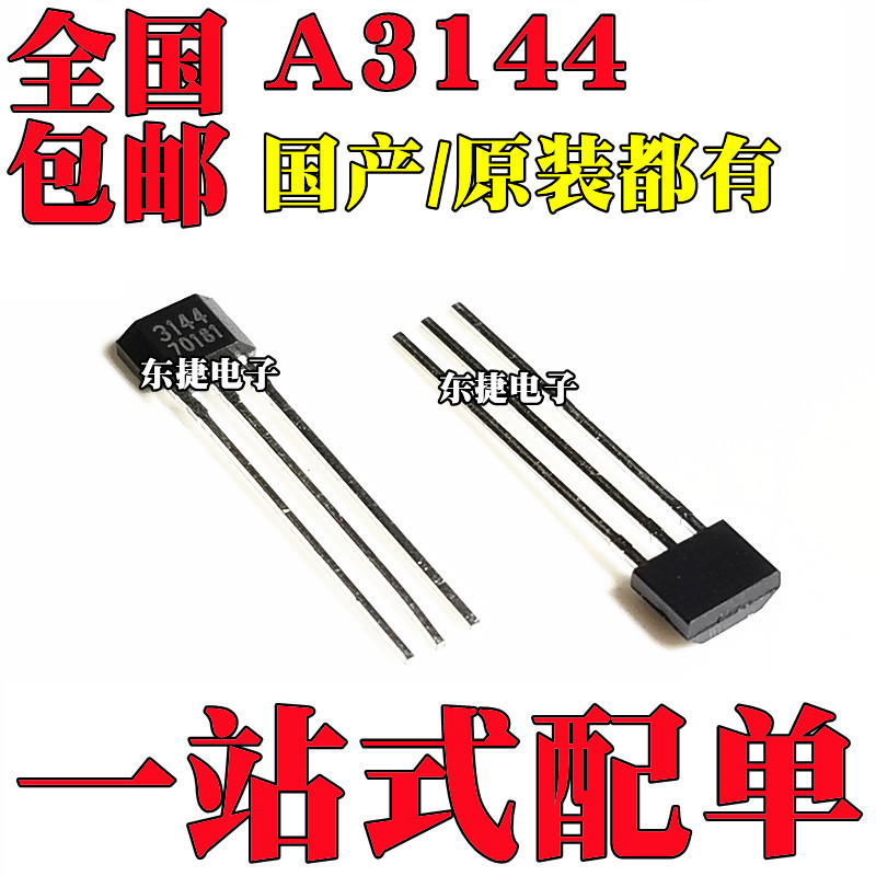 สินค้าใหม่ อุปกรณ์เซ็นเซอร์ฮอลล์ In-Line SIP-3 โมเดล A3144E (รหัส: A3144EUA-T, OH3144, Y3144)