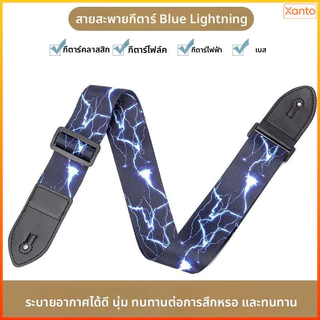 Xanto สายสะพายกีตาร์ กีตาร์โปร่ง/ไฟฟ้า/อูคูเลเล่ ผ้าทอคุณภาพดี ปรับระดับได้ แข็งแรงทนทาน