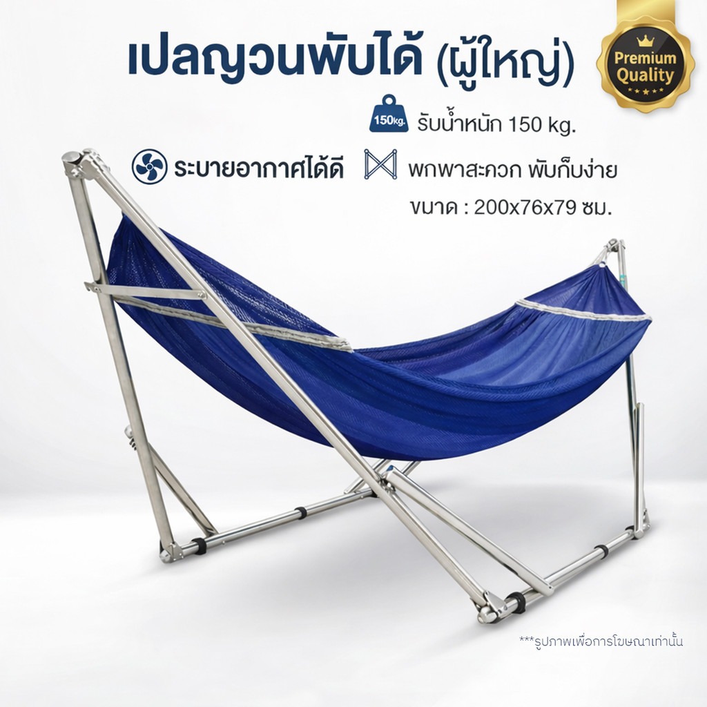 เปล เปลญวน เปลไกว เปลพับได้ ขนาดผู้ใหญ่นอน สีน้ำเงิน รับน้ำหนักได้ 150 kg. สีคราม (โครงเปล+ผ้าเปล)